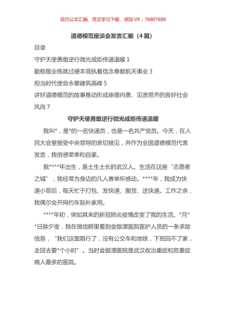 道德模范座谈会发言4篇.docx