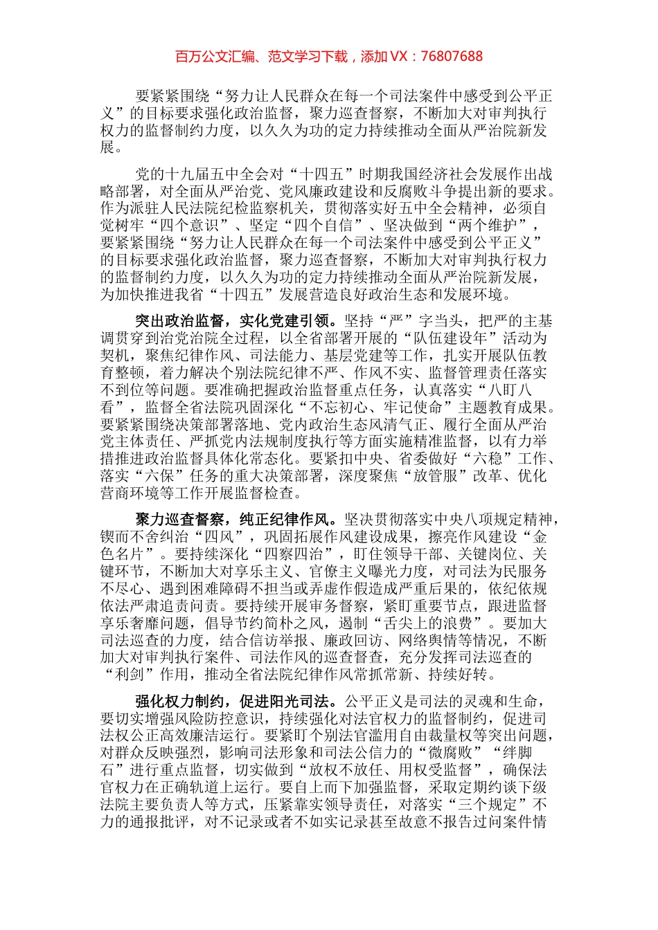 纪检监察组创新工作发言：持续推动全面从严治院.docx_第1页