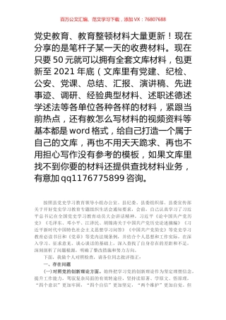 党员领导干部党史学习教育专题组织生活会发言提纲​​​​​​.docx