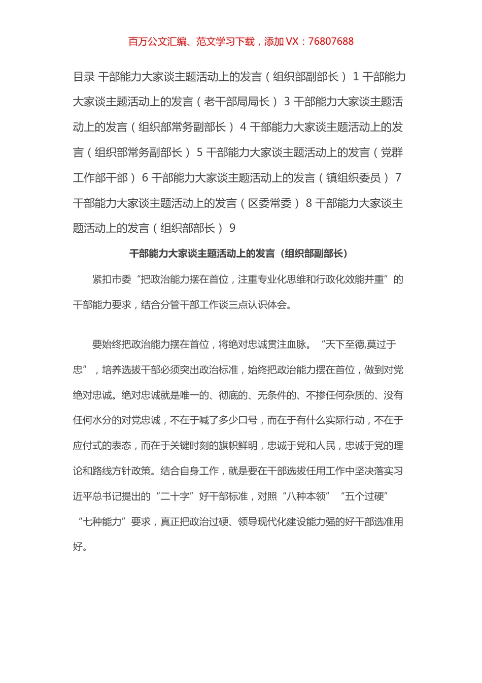 干部能力大家谈主题活动上的发言汇编（8篇）.docx_第1页