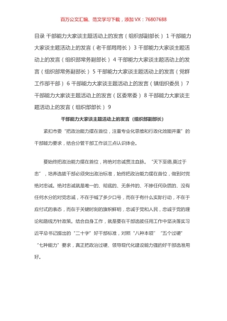 干部能力大家谈主题活动上的发言汇编（8篇）.docx