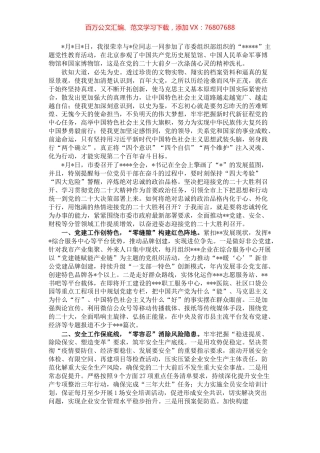 参加主题党性教育活动时的发言提纲.docx