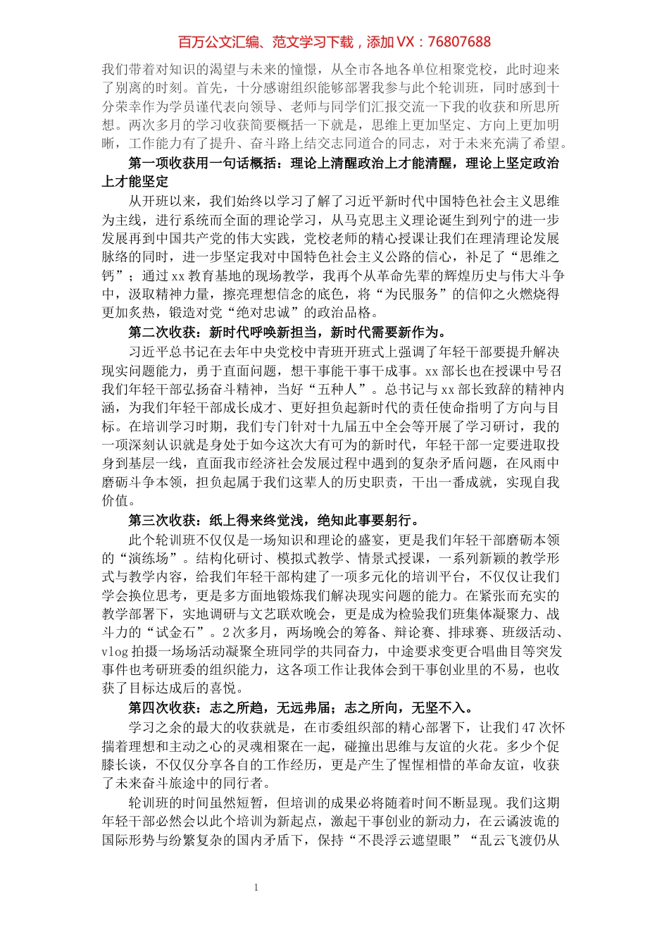 学员代表在市委党校中青班结业典礼上的发言.docx_第1页