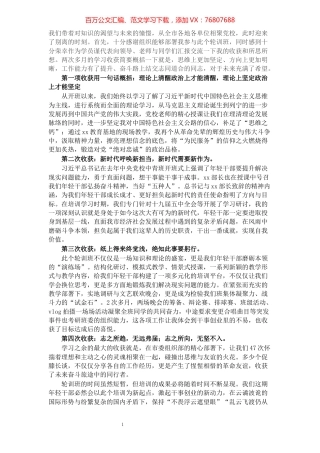 学员代表在市委党校中青班结业典礼上的发言.docx