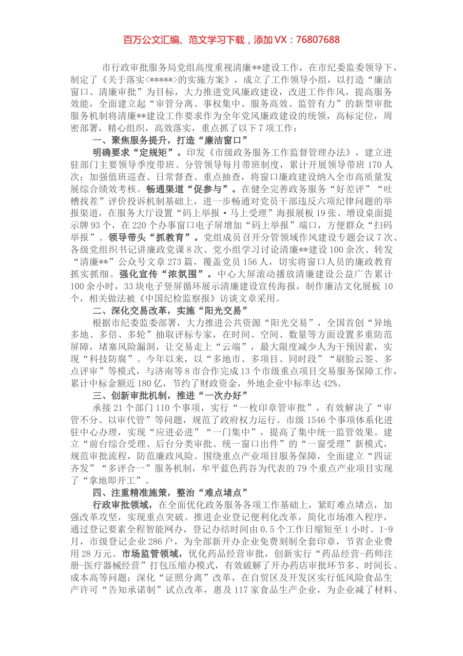 打造“清廉审批”，助推清廉机关建设走在前 开新局——在全市清廉城市建设座谈会上的交流发言.docx_第1页