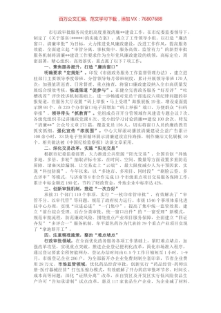 打造“清廉审批”，助推清廉机关建设走在前 开新局——在全市清廉城市建设座谈会上的交流发言.docx