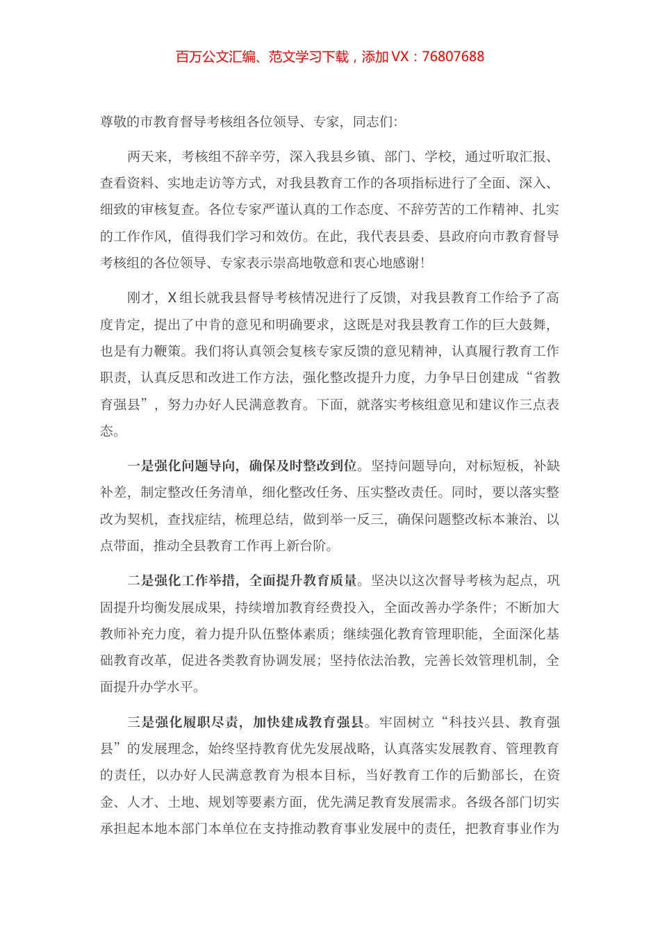 在教育督导考核反馈会上的表态发言.docx_第1页