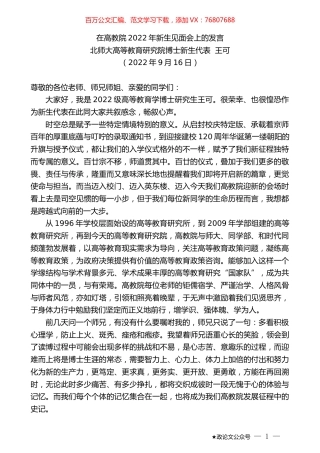 北师大高等教育研究院博士新生代表王可：在高教院2022年新生见面会上的发言.docx