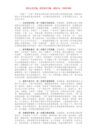 组织部门自身建设座谈会发言提纲.docx