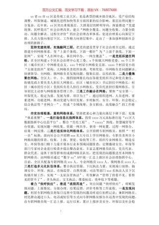 主题发言：党建统领 民呼我应 构建共建共治共享基层社会治理新格局（区委书记）.docx