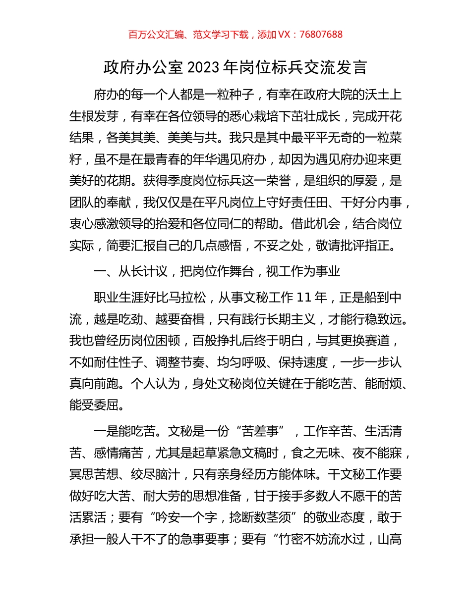 政府办公室2023年岗位标兵交流发言.docx_第1页