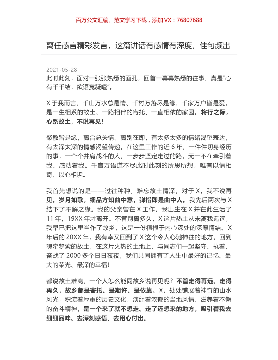 离任感言精彩发言，这篇讲话有感情有深度，佳句频出.docx_第1页