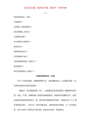如何履行委员职责、当好责任委员研讨交流发言（12篇）.docx