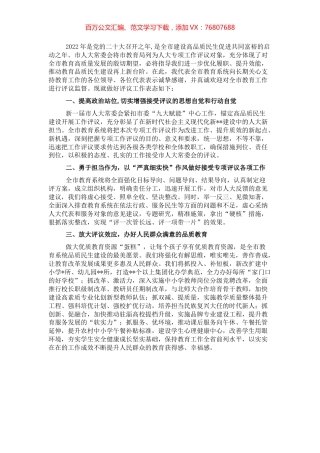 教育局党组书记、局长在2022年市人大常委会专项工作评议动员部署会上的表态发言.docx