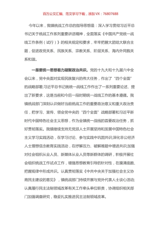 统战委员在中心组会议上的发言.docx