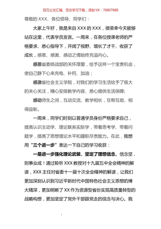 党外干部参加统战部培训交流发言材料.docx