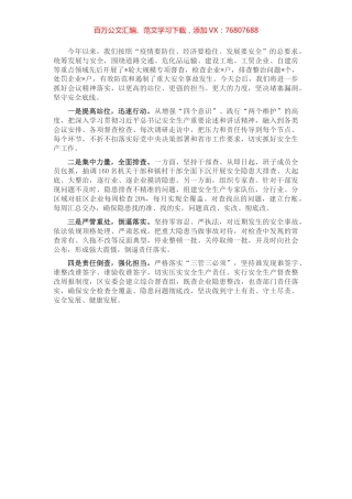 在全市安全生产视频会上的发言稿.docx