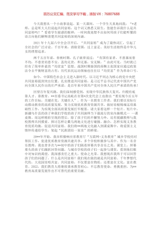 理论宣讲会发言：千年梦想代代传大花园里唱共富.docx