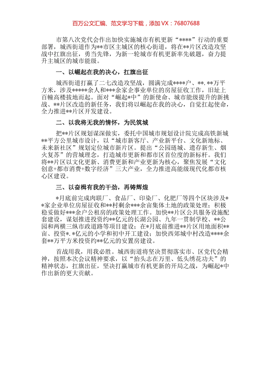 作风建设大会发言：扛旗出征，勇当城市有机更新的先锋战队（街道）.docx_第1页