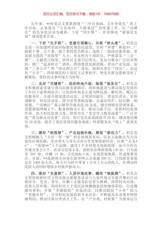 村党支部建设工作经验交流发言.docx