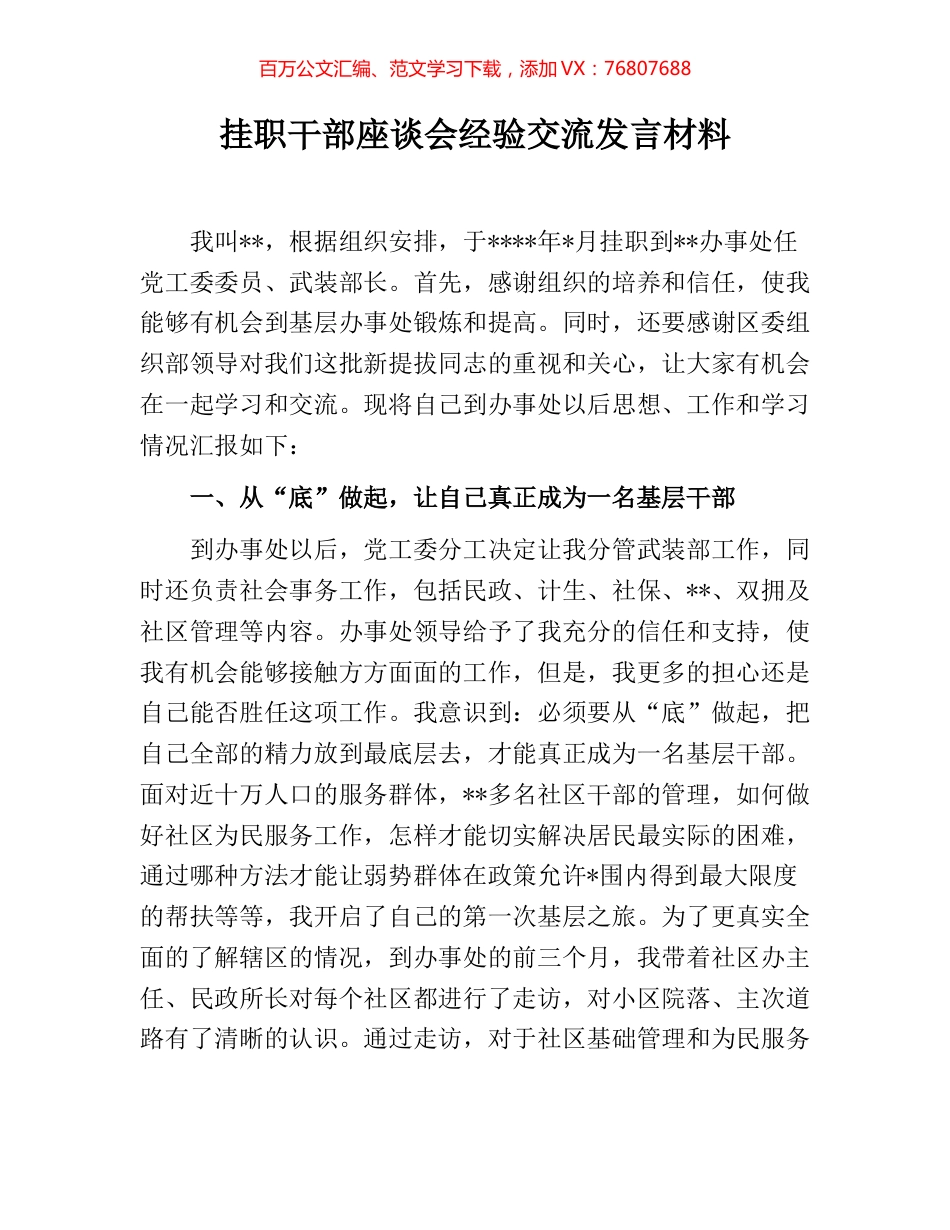 挂职干部座谈会经验交流发言材料.docx_第1页