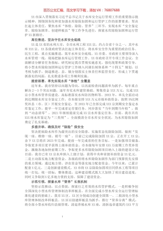 在省加强水库除险加固和运行管护工作动员部署电视电话会议上的发言.docx