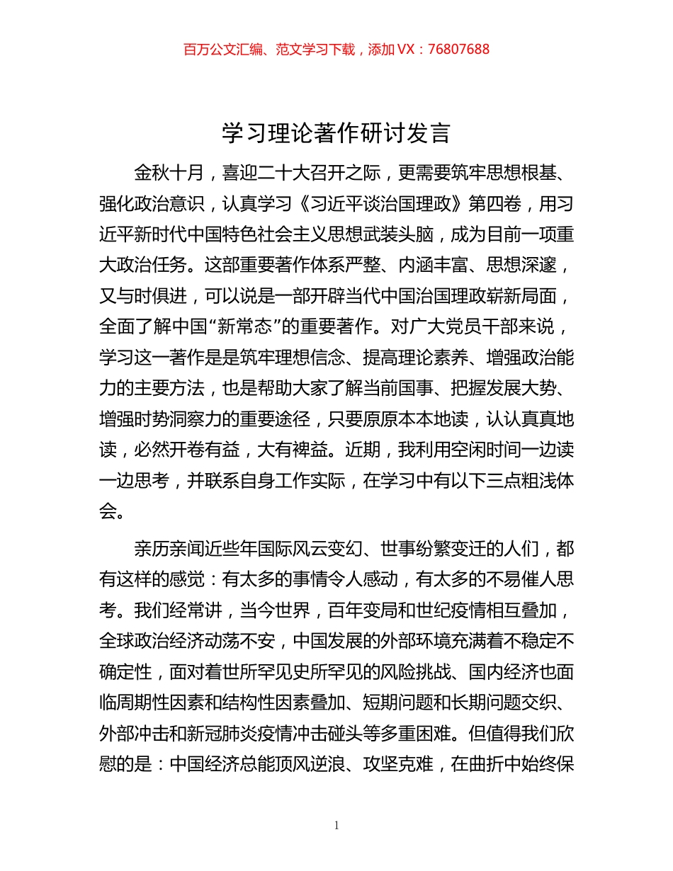 学习理论著作研讨发言.docx_第1页