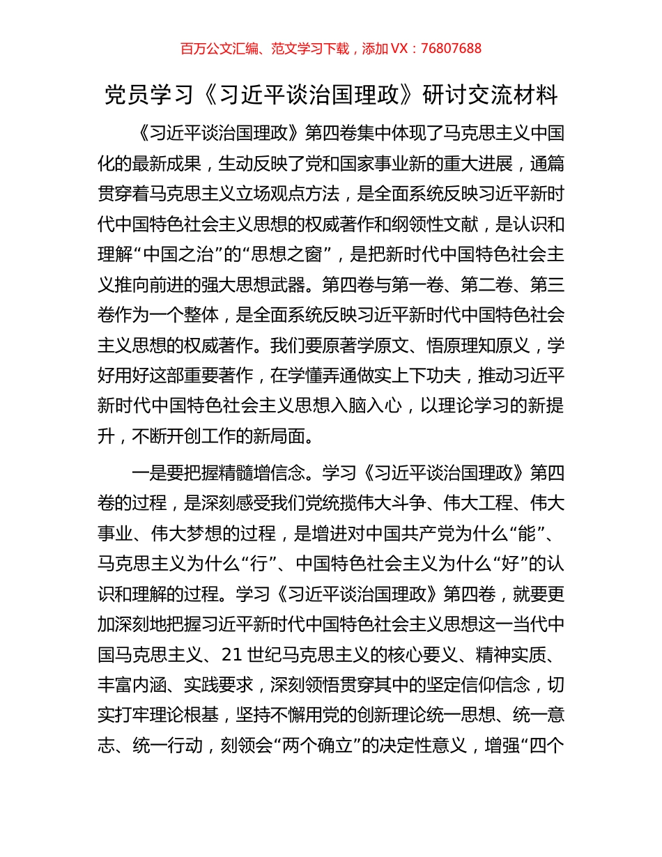 党员学习《习近平谈治国理政》研讨交流材料.docx_第1页