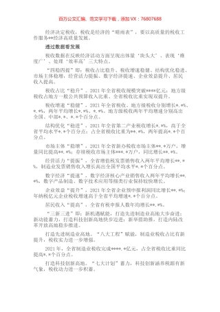 经验发言：税费礼包网办礼包促产礼包.docx