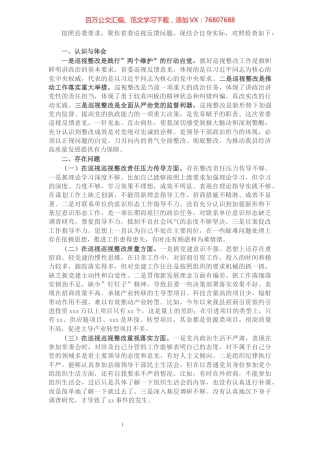 副县长巡视整改专题民主生活会对照检查发言.docx