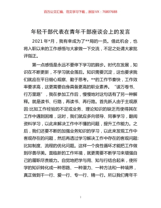 20221126-年轻干部代表在青年干部座谈会上的发言.docx