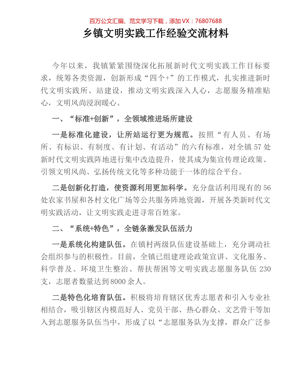乡镇文明实践工作经验交流材料.docx_第1页
