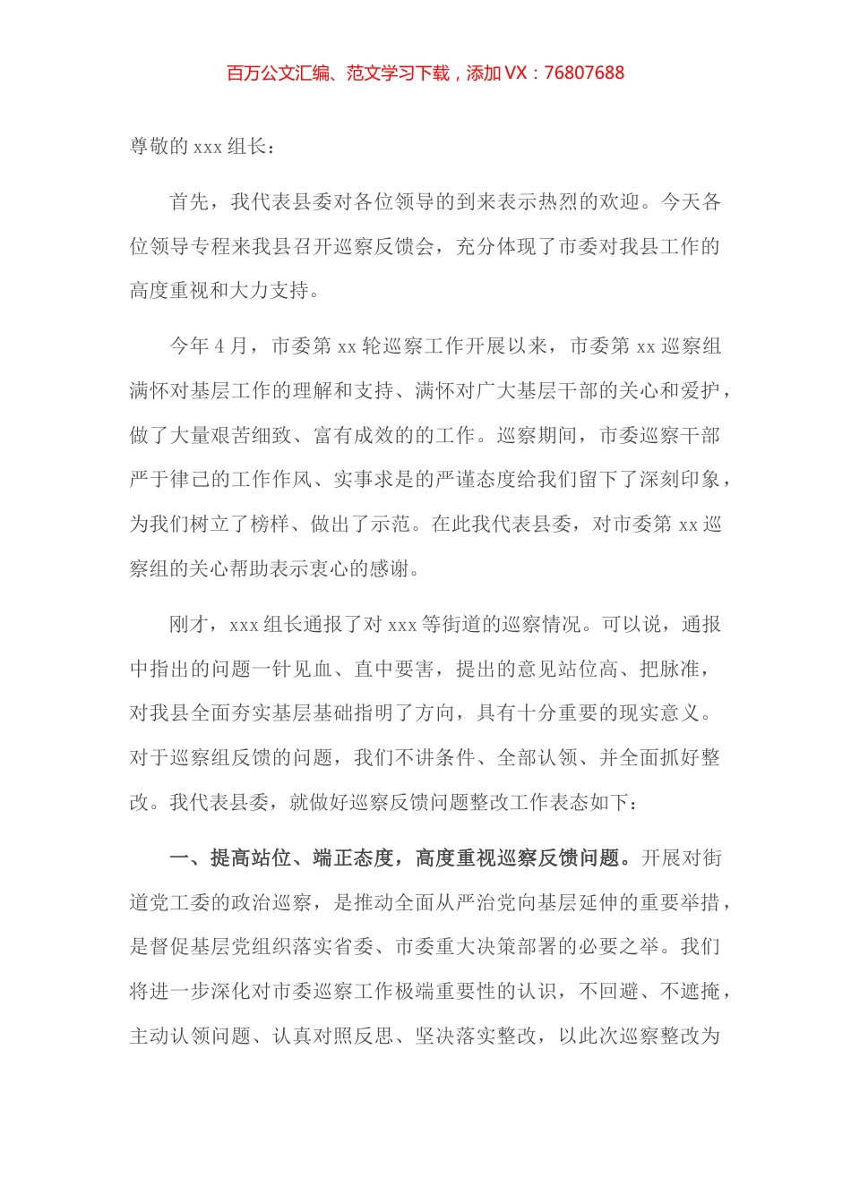 县委书记在市委巡察反馈会上的表态发言.docx_第1页