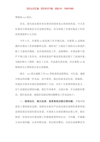 县委书记在市委巡察反馈会上的表态发言.docx