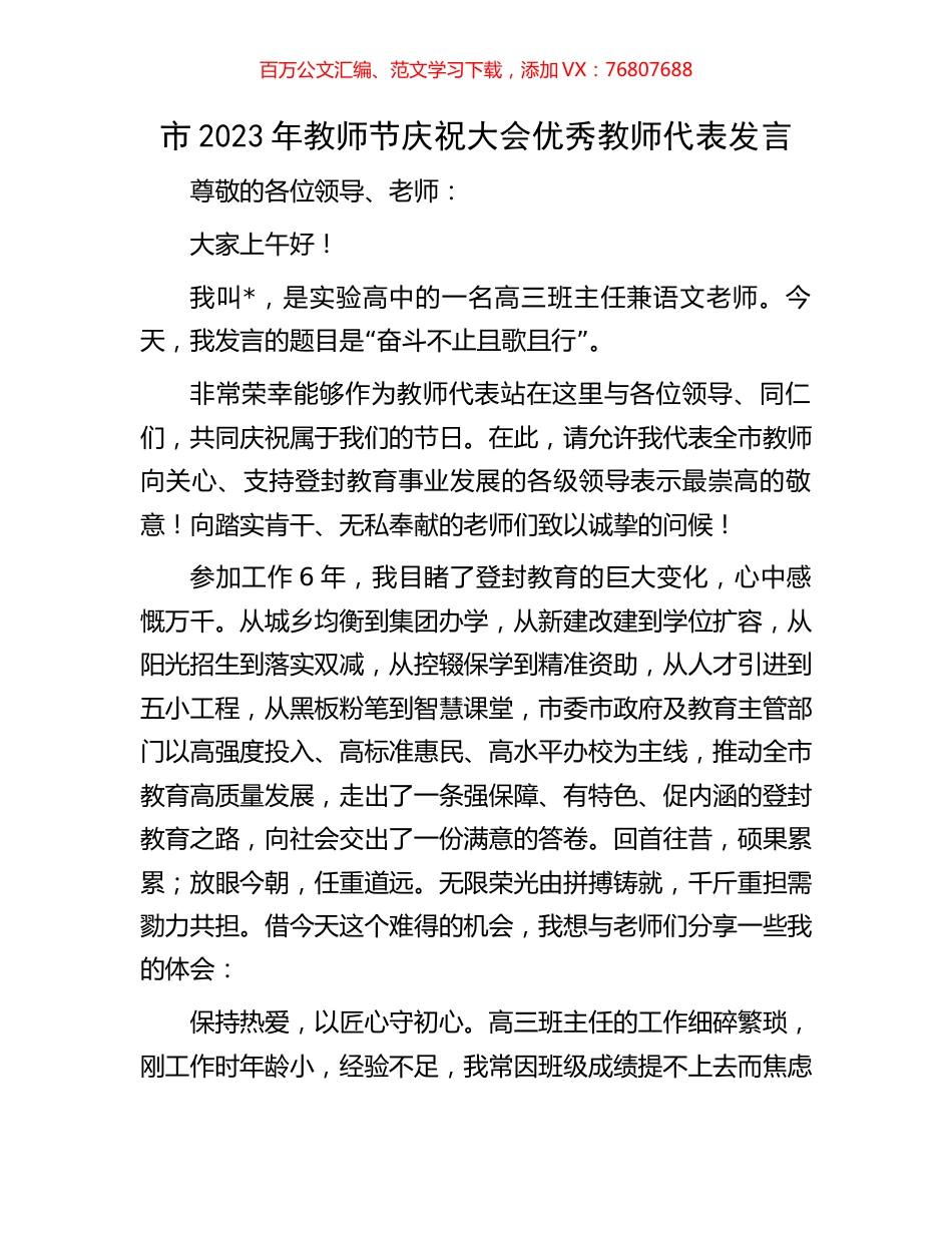 市2023年教师节庆祝大会优秀教师代表发言.docx_第1页