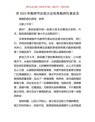 市2023年教师节庆祝大会优秀教师代表发言.docx