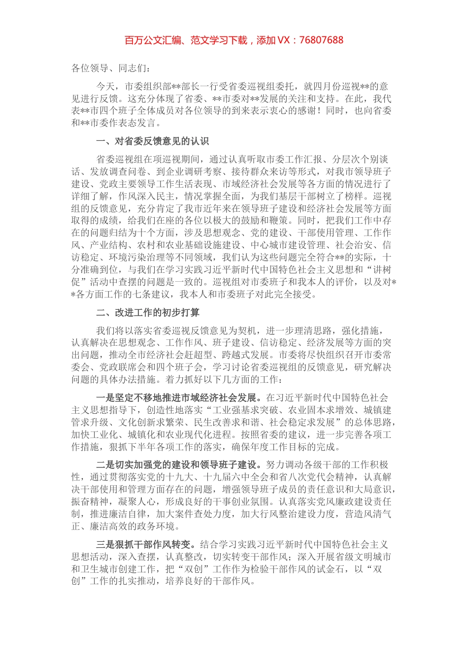 在省委巡视意见反馈会上的发言.docx_第1页