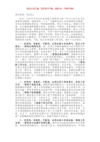 应变局、育新机、开新局 必须将斗争进行到底——学习贯彻习近平总书记在省部级专题研讨班重要讲话精神研讨发言 (2).docx