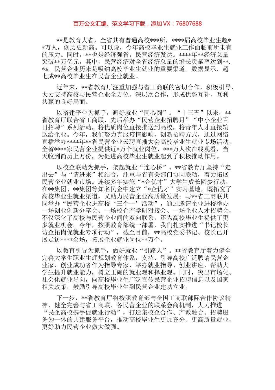 教工委书记发言：健全协同联动机制打造招聘服务平台.docx_第1页