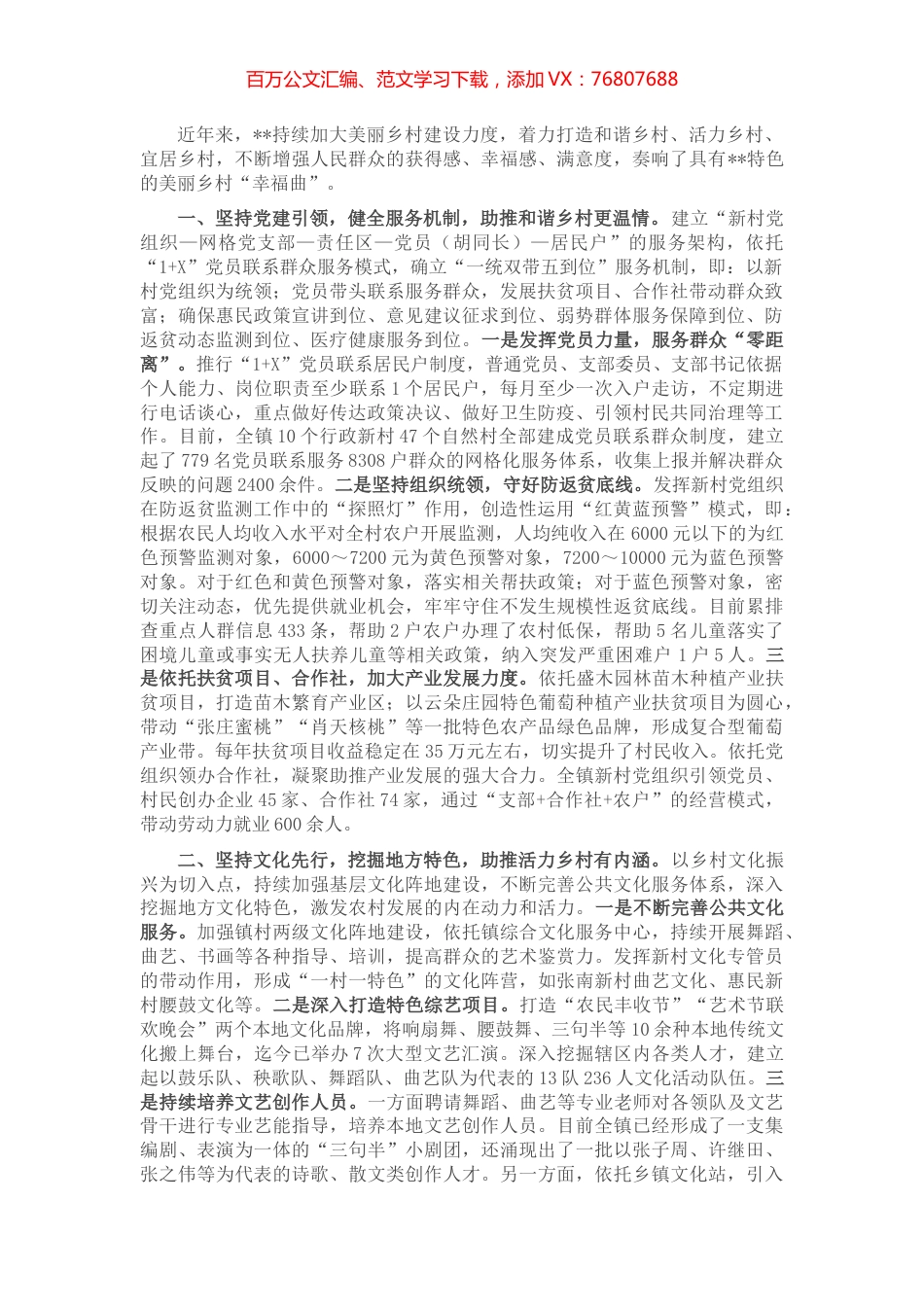 美丽乡村建设典型发言.docx_第1页