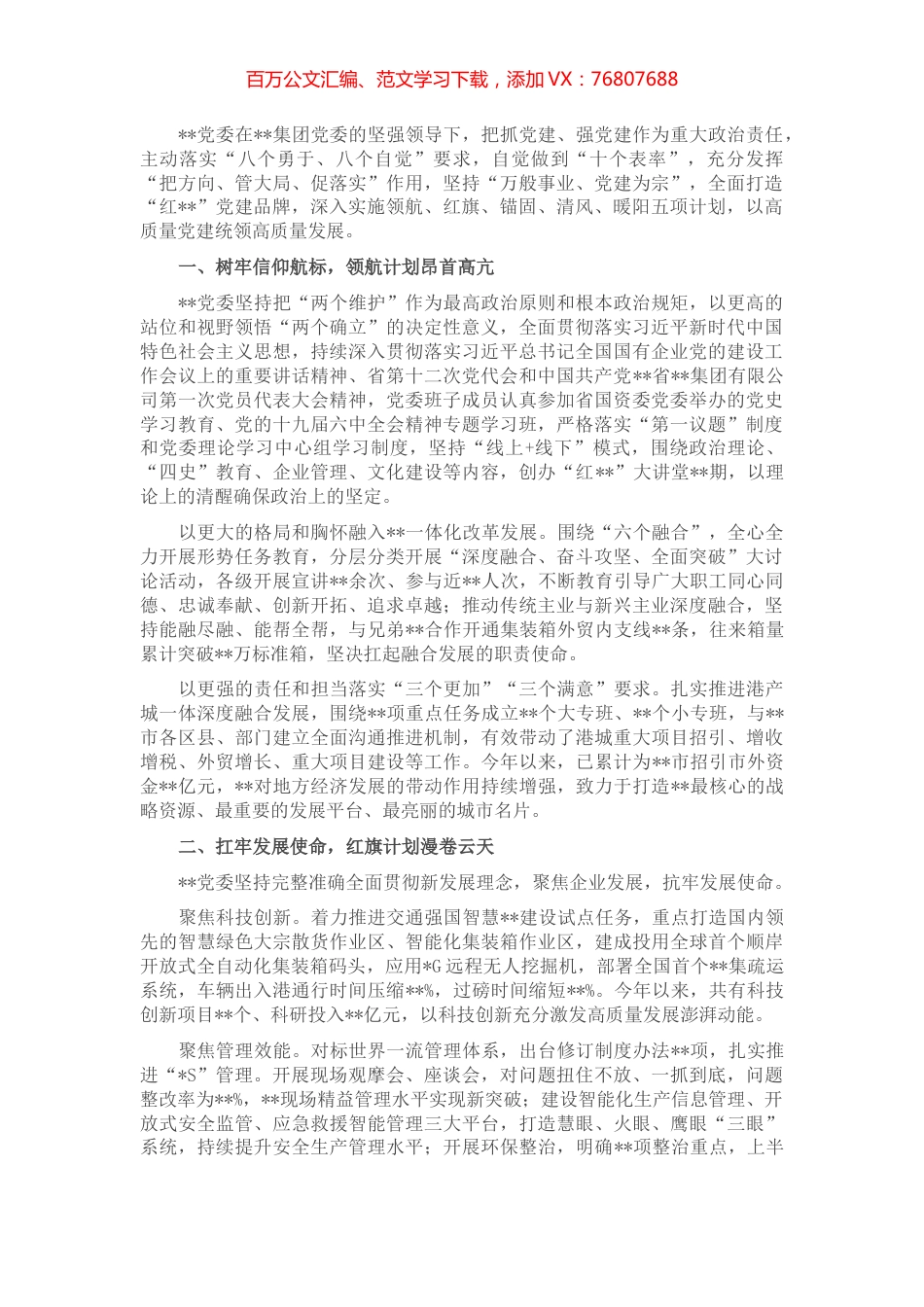 国企党建经验交流材料：打造党建品牌.docx_第1页