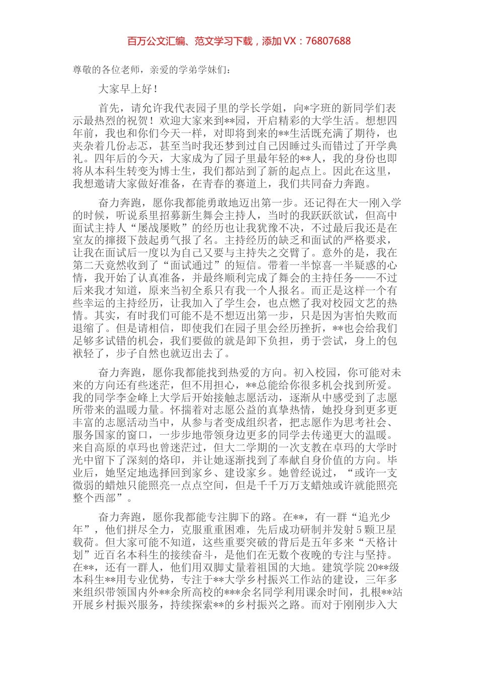 毕业生代表在2022级本科生开学典礼上的发言.docx_第1页