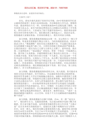 毕业生代表在2022级本科生开学典礼上的发言.docx