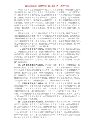 工信局长参加市党代会讨论发言提纲​​​​​​​​​​​​​​​​.docx