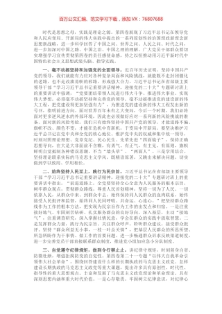 交流研讨：坚持学思用贯通、知信行合一 把学习成果转为推动工作的实际成效 (2).docx