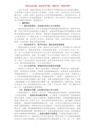 2021年度市委书记落实意识形态工作责任制述职报告.docx
