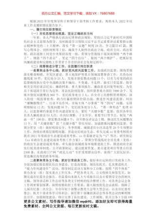 纪委副书记2022年述职报告.docx