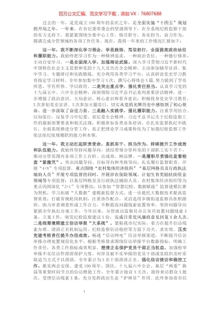 2021年市纪委常委述职述廉报告.docx