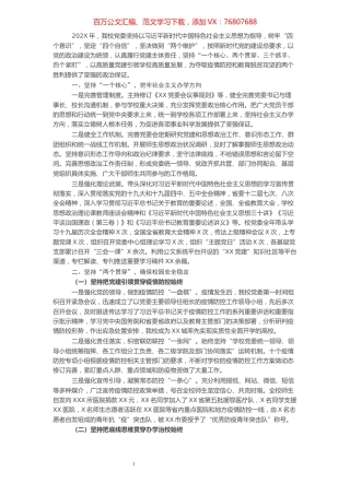 高校党委书记抓党建述职报告.docx