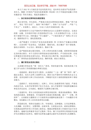 县司法局党组书记述责述廉报告.docx